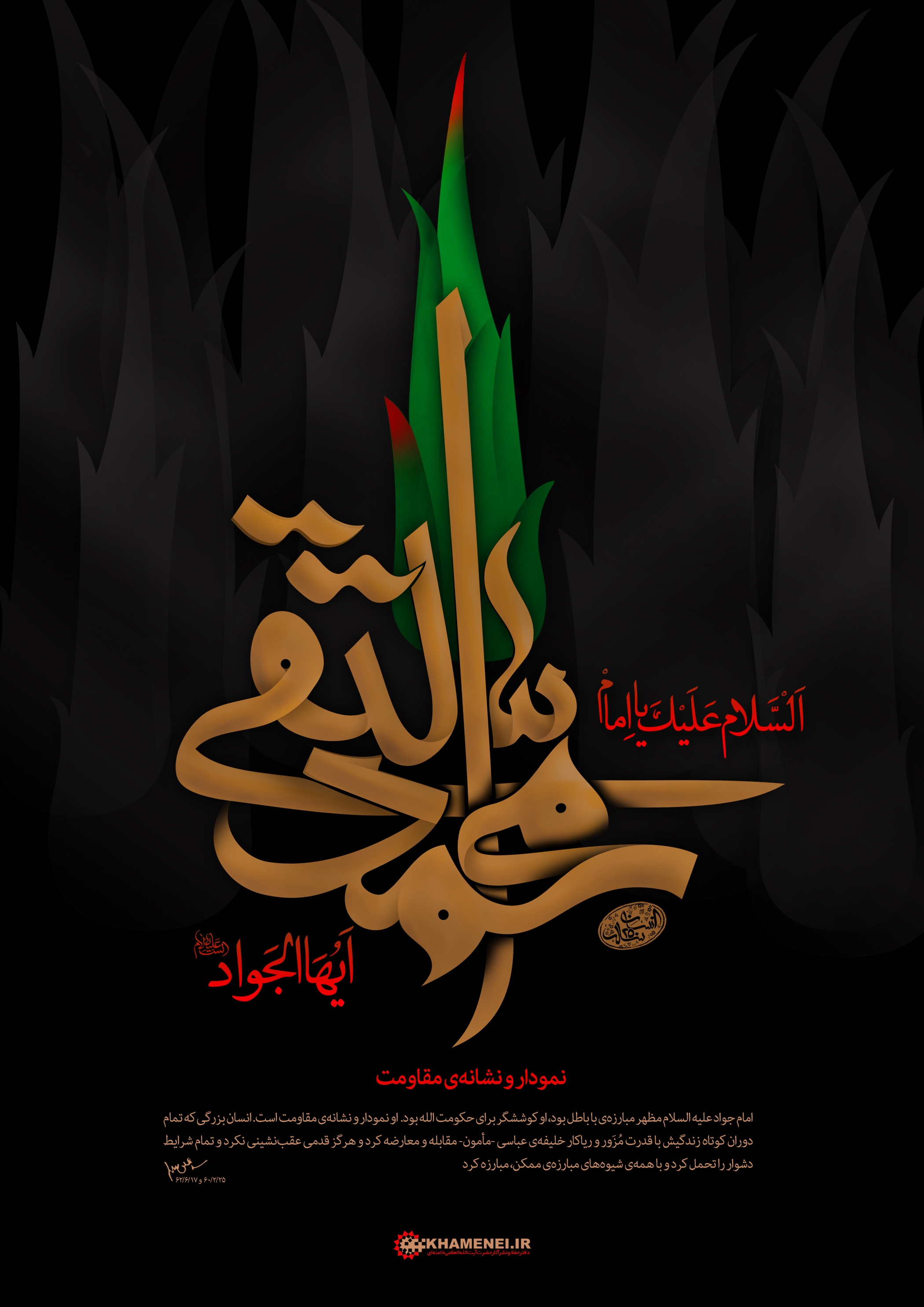 امام نهم و رهبر شهید؛ از مناظرات تاریخی تا جهاد تبیین معاصر؛ امام جواد (ع) بنیان&zwnj;گذار کرسی&zwnj;های آزادی اندیشه