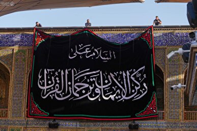 سیاه‌پوشی حرم امیرالمومنین(ع) در آستانهٔ شهادت امام جواد (ع)