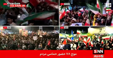 مردم از شرق تا غرب و از دریای خزر تا خلیج فارس  در تجمعات حماسی شب های متوالی آمدند تا نشان دهند در دفاع از میهن خود خستگی نمی‌شناسند+فیلم