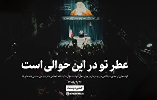 عطر تو در این حوالی است