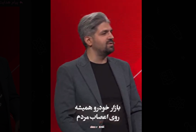 بازار خودرو همیشه روی اعصاب مردم!+فیلم