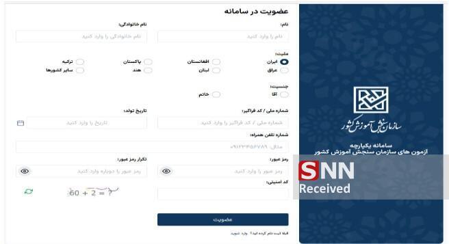 آموزش کامل ثبت نام کنکور ۱۴۰۵ از سایت سنجش