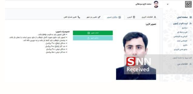 آموزش کامل ثبت نام کنکور ۱۴۰۵ از سایت سنجش