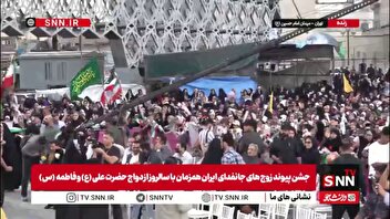 تصاویری از حضور پرشور مردم و پرچم‌گردانی در میدان امام حسین (ع) تهران به مناسبت سالروز پیوند آسمانی امیرالمومنین (ع) و حضرت زهرا (س) و گرامیداشت روز ازدواج