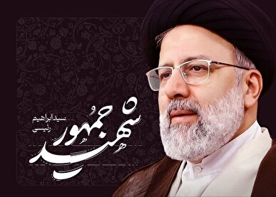 جزئیات برنامه‌های دومین سالگرد شهید رئیسی و شهدای خدمت در سراسر کشور + فیلم