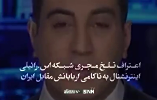نبرد رمضان| اعتراف تلخ مجری اینترنشنال به ناکامی اربابانش مقابل ایران
