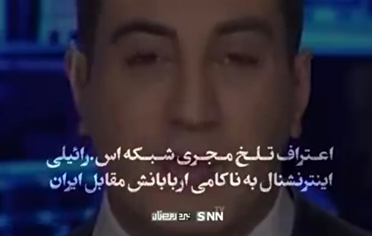 نبرد رمضان| اعتراف تلخ مجری اینترنشنال به ناکامی اربابانش مقابل ایران