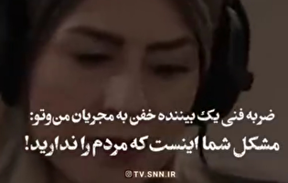نبرد رمضان|ضربه فنی یک بیننده به مجریان من‌وتو: مشکل شما این است که مردم را ندارید!
