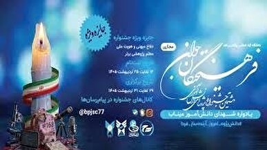 افتتاحیه هشتمین جشنواره ملی پروژه‌های دانش‌آموزی «فرهیختگان جوان» برگزار شد
