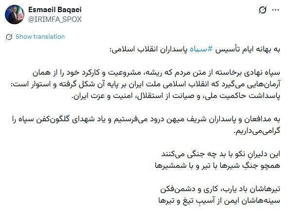 بقائی: سپاه نهادی برخاسته از متن مردم است