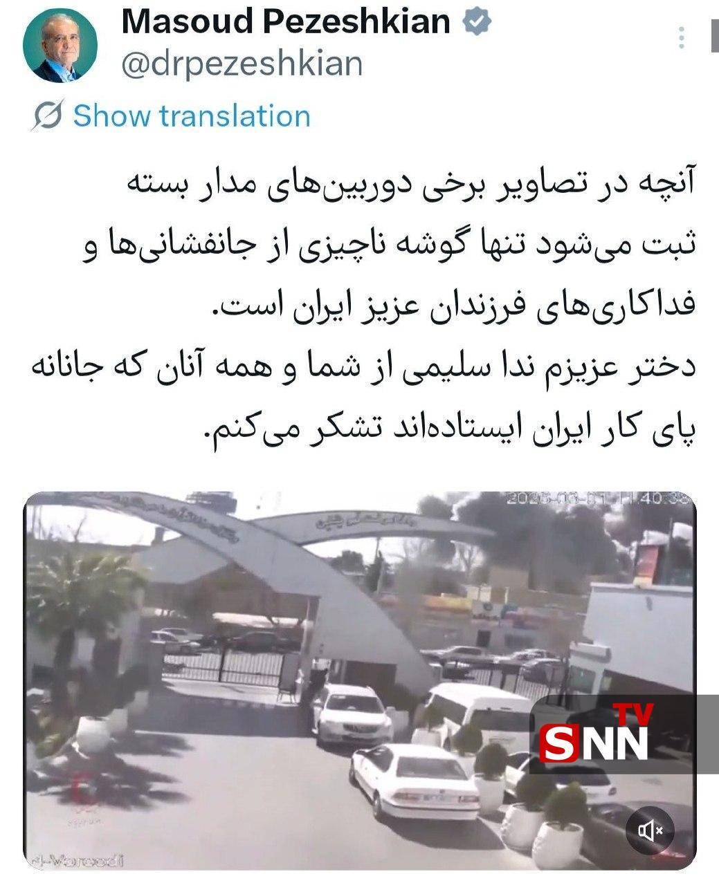 قدردانی پزشکیان از پرستاری که در حمله دشمن، ناجی ۳ نوزاد شد