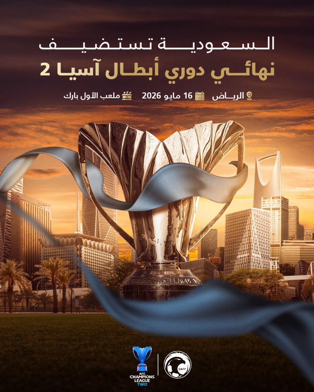 عربستان میزبان دومین فینال آسیا شد