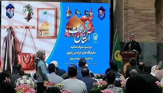 «آستان ارادت»؛ تجدید میثاق ۳۰۰ استاد دانشگاه بافرهنگ رضوی