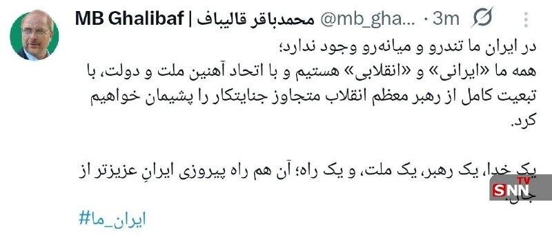 وحدت سران قوا در پاسخ به اختلاف&zwnj;افکنیِ ترامپ