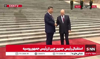 استقبال رئیس جمهور چین از رئیس جمهور روسیه