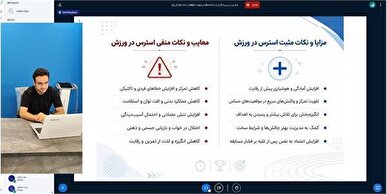 برگزاری وبینار تخصصی مدیریت استرس در ورزشکاران