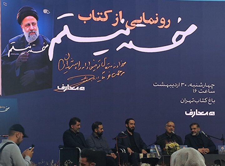 زاکانی: شهید آیت الله رئیسی در متن مردم بود و برای خدمت به آنها شب و روز نمی‌شناخت / مهدی مجاهد: کتاب «من خسته نیستم» برداشتی از ویژگی خستگی ناپذیری شهید آیت الله رئیسی است + فیلم