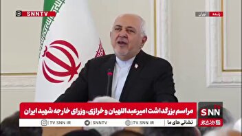 ظریف: به فرموده رهبر شهید «دوران بزن در رو تمام شده»/ دشمنان نمی‌توانند ملت بزرگ ایران را به زانو درآورند