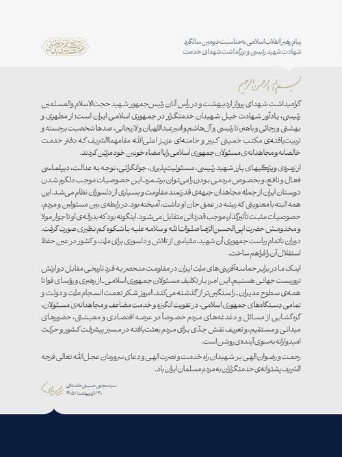 پیام رهبر انقلاب