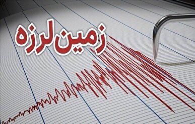 زلزله ۴ ریشتری حوالی فراشبند استان فارس را لرزاند