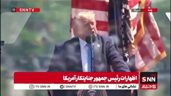 اظهارات تکراری ترامپ: ما اجازه نمی‌دهیم ایران به سلاح هسته‌ای دست یابد