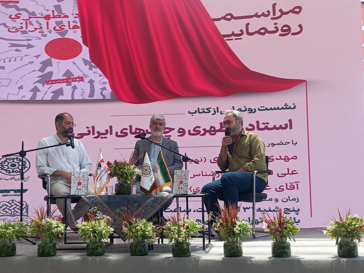 بازخوانی نسبت شهید مطهری با جریان‌های چپ و مارکسیستی در رونمایی از اثر جدید مهدی جمشیدی / از تقابل با التقاط تا صیانت از ایدئولوژی؛ چرا مطهری نخستین نشانه ترور بود؟
