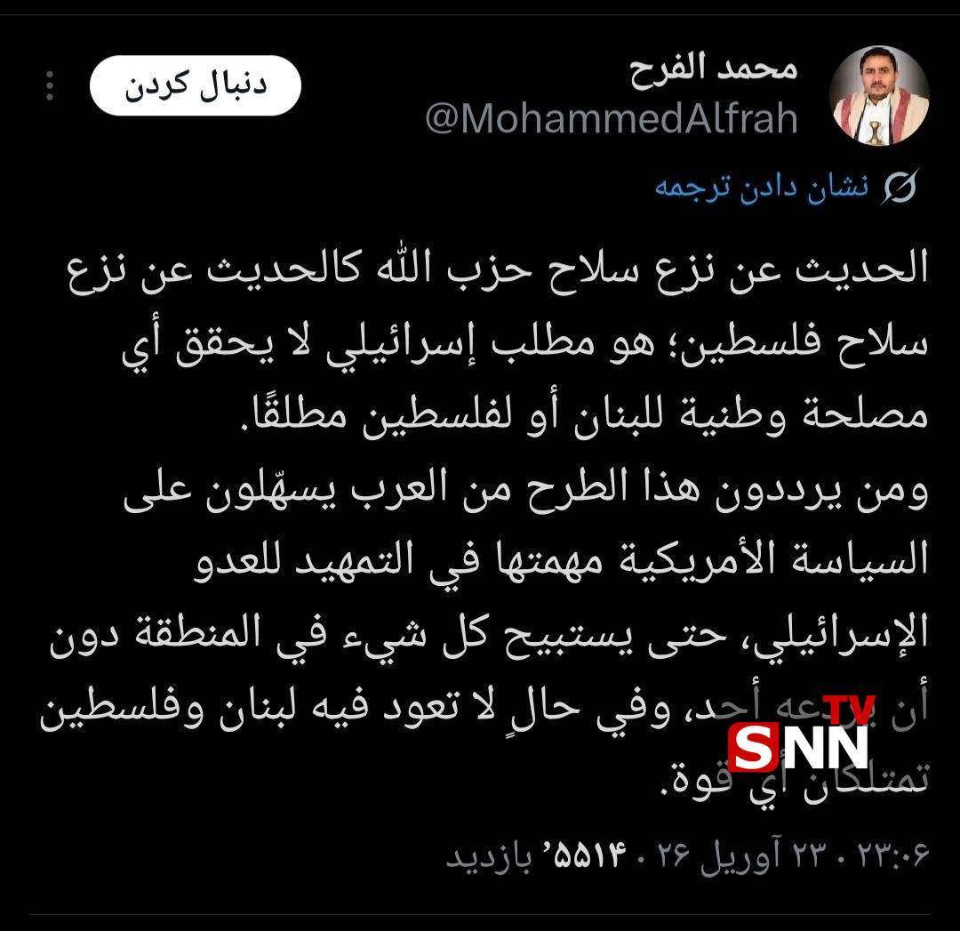 عضو ارشد انصارلله: خلع سلاح حزب&zwnj;الله، یعنی اسرائیل هرچه دلش خواست انجام دهد + عکس