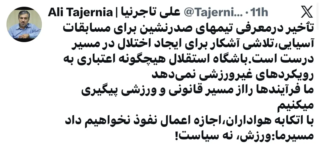 تاجرنیا:مسیر استقلال ورزش است، نه سیاست!