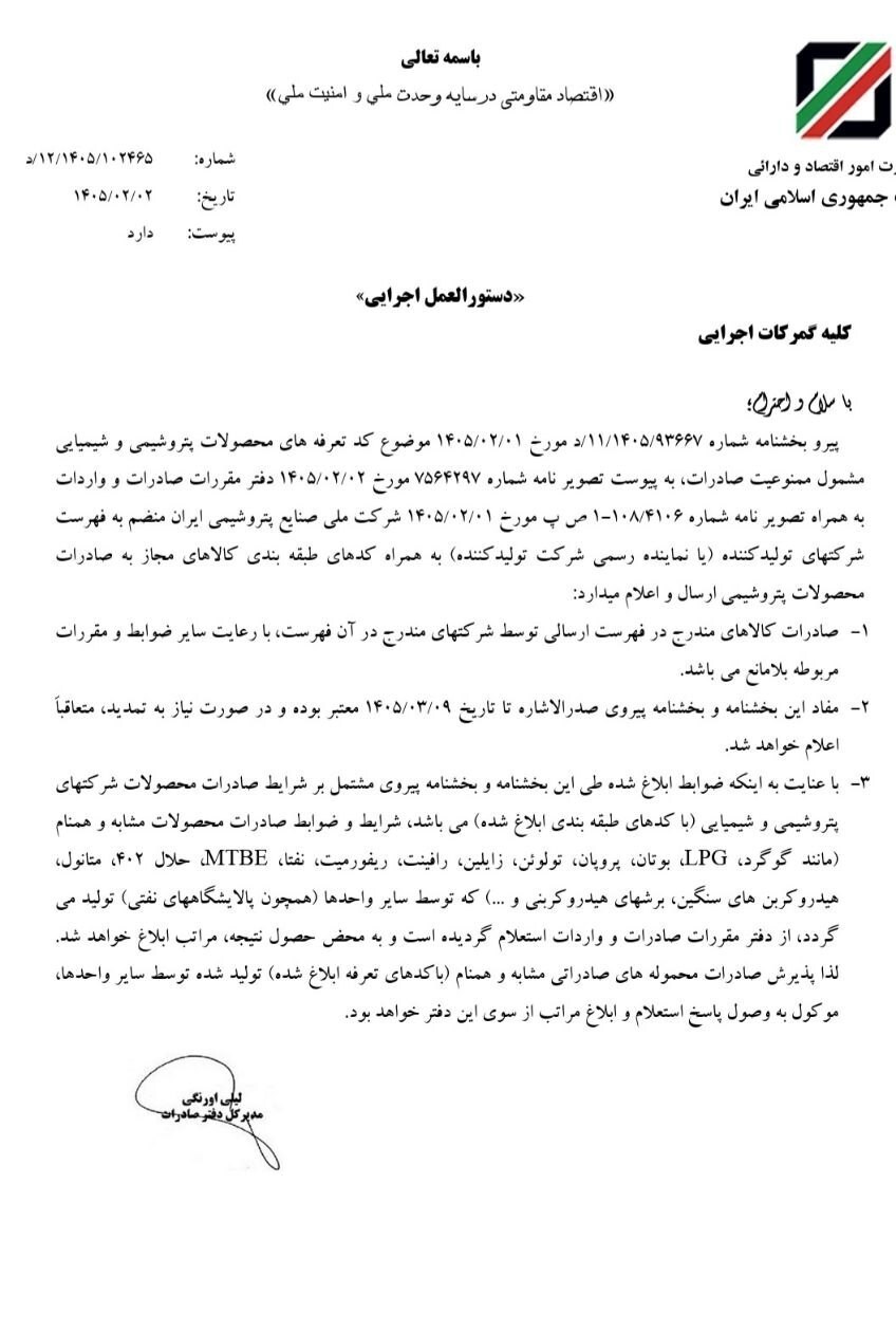 اقلام پتروشیمی مجاز به صادرات اعلام شد