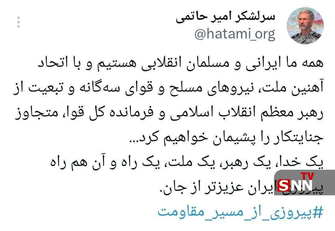 انتشار &laquo;پیام مشترک وحدت سران قوا&raquo; از صفحه رسمی فرمانده کل ارتش