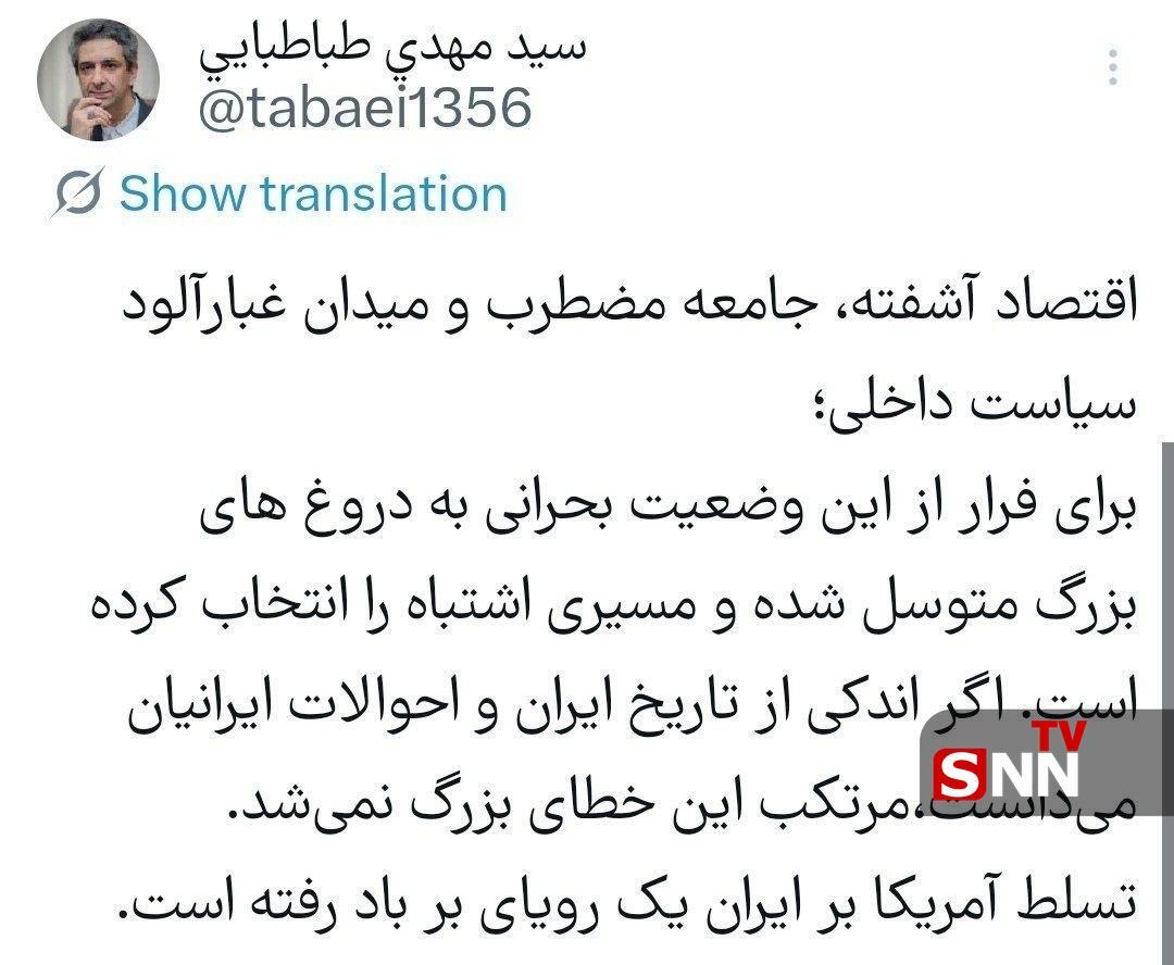 طباطبایی: تسلط آمریکا بر ایران یک رویای بر باد رفته است