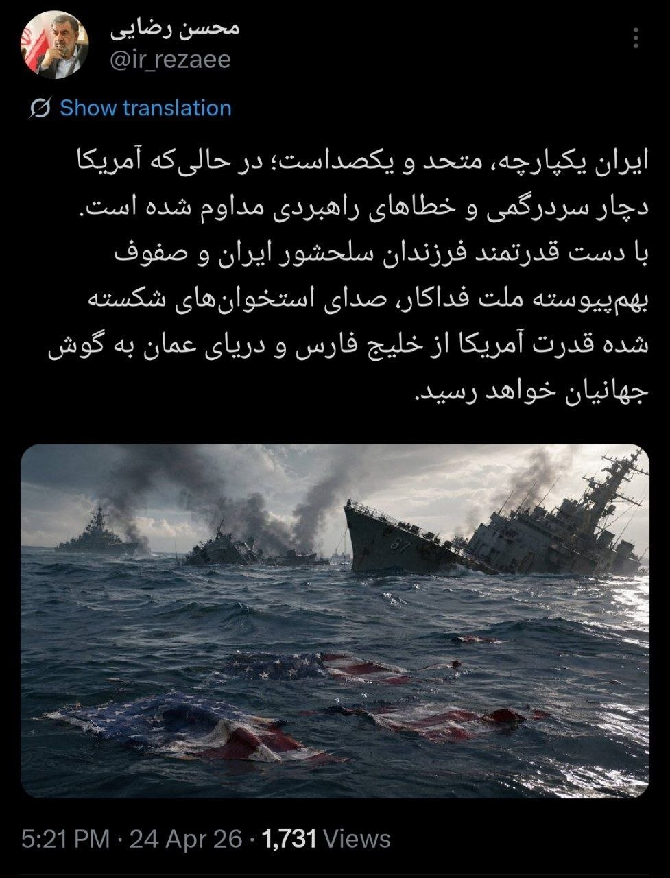 محسن رضایی: صدای استخوان&zwnj;های شکسته شده قدرت آمریکا از خلیج فارس و دریای عمان به گوش جهانیان خواهد رسید