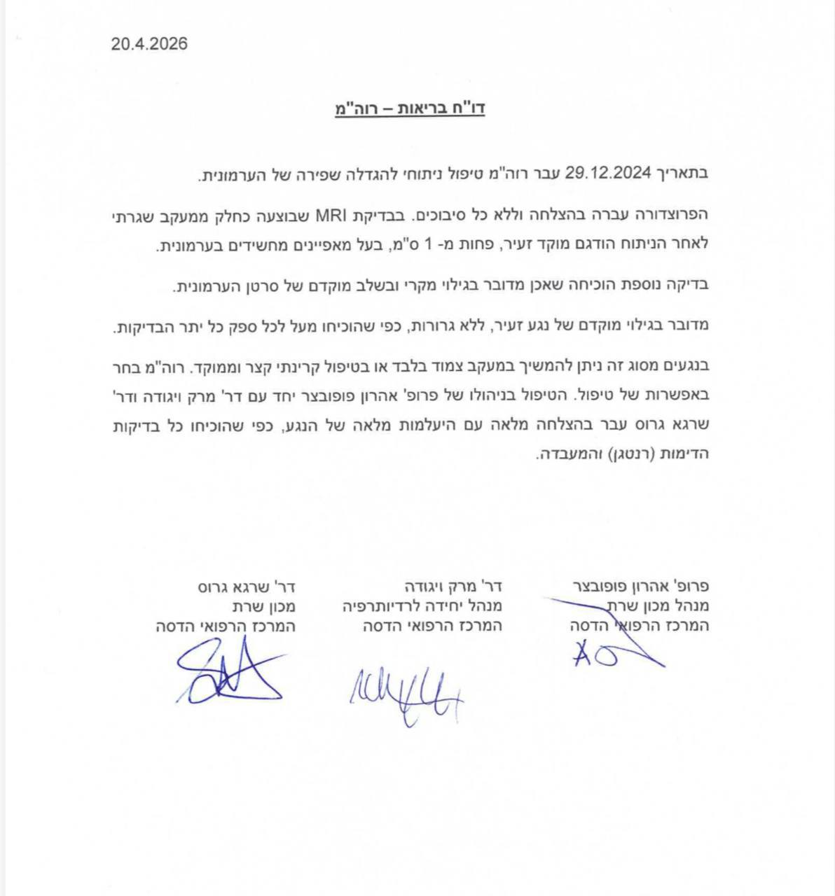 بیانیه دفتر نخست&zwnj;وزیری اسرائیل درباره تومور سرطانی نتانیاهو