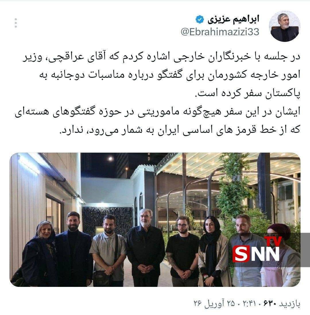 رئیس کمیسیون امنیت ملی مجلس: آقای عراقچی در سفر به پاکستان مأموریتی در حوزه گفتگوهای هسته&zwnj;ای ندارد + عکس