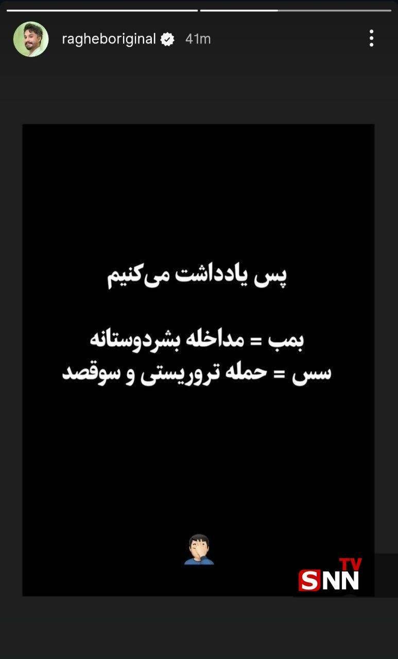 کنایه مصطفی راغب به ربع پهلوی+عکس