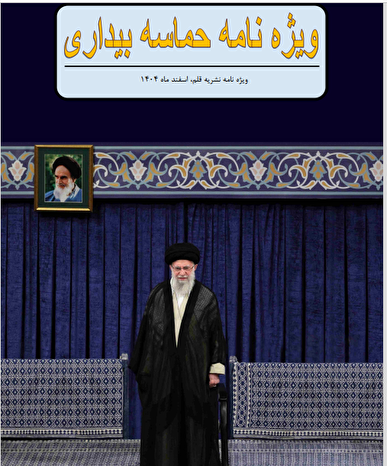 رهبر دل‌ها، جاودانه در تاریخ در نشریه قلم