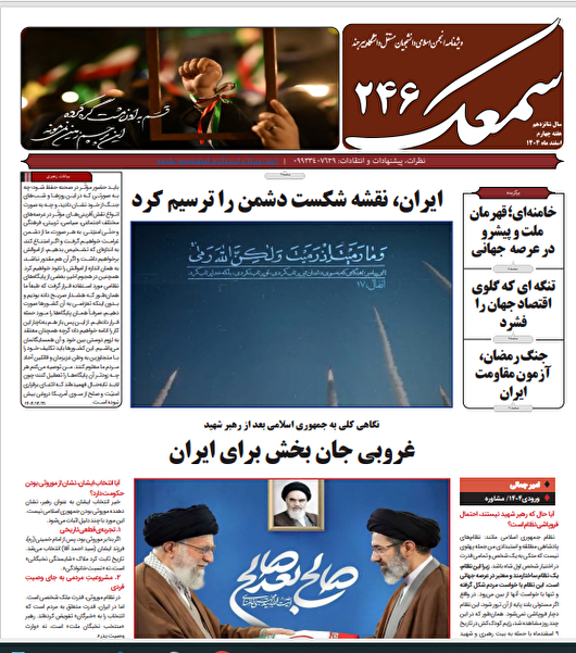 نشریه‌ی «سمعک» منتشر شد