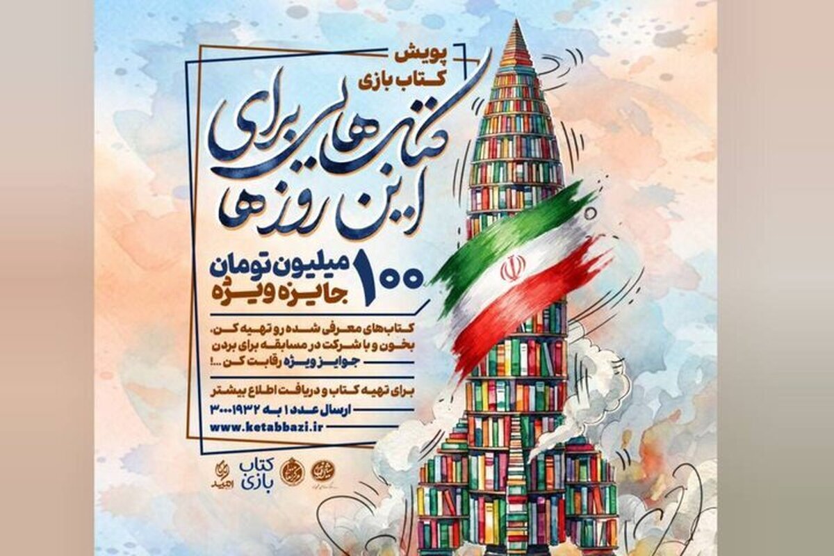 &laquo;کتاب&zwnj;بازی&raquo; با محور مقاومت کلید خورد