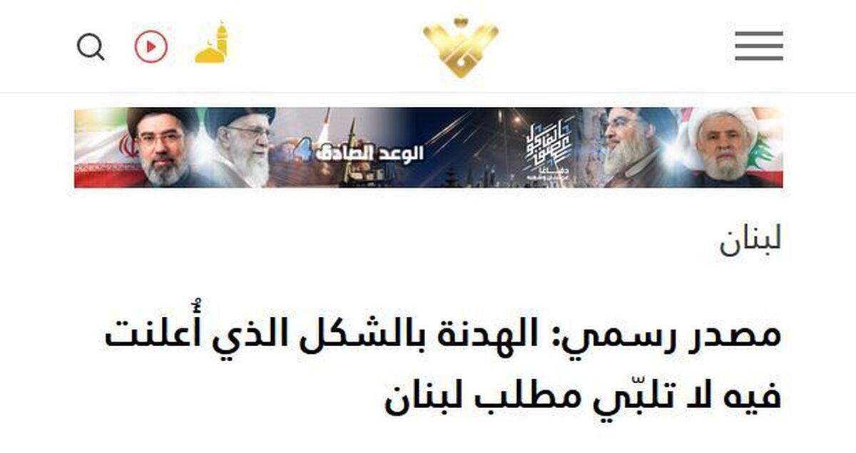 مقام لبنانی: این آتش بس اگر چه ضروری است، اما کافی نیست