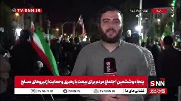 میدان شهدا؛ قلب حماسه‌سازی مردم در سالگرد واقعه طبس و هشدار به دشمنان