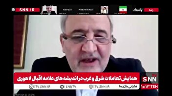 سفیر ایران در پاکستان: رهبر شهید برای اقبال اهمیت ویژه‌ای قائل بودند/ مایه مباهات است که نخبگان ایران و پاکستان شناخت عمیقی از شخصیت‌های فرهنگی خودشان دارند