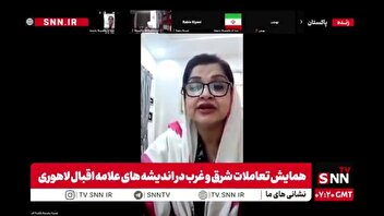 ایران‌شناس پاکستانی: با باور اقبال، غرب با کنار گذاشتن دین دچار خلاء مانوی شده که پیامد آن بحران اخلاقی است