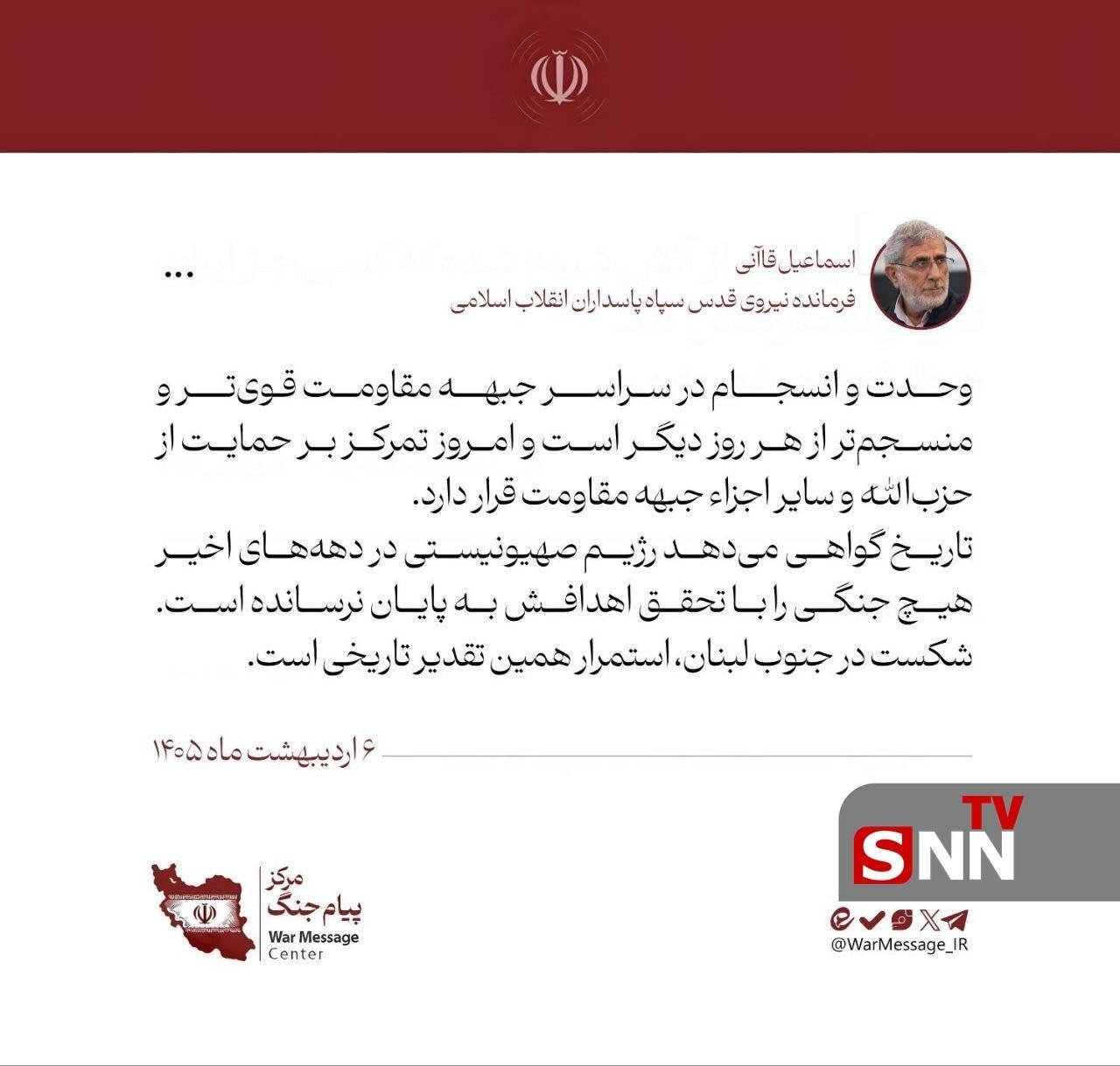 سردار قاآنی: جبهه مقاومت قوی&zwnj;تر و منسجم&zwnj;تر از هر روز دیگری است