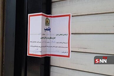 پلمب واحد‌های صنفی که برای دشمن ویدیو می‌فرستادند
