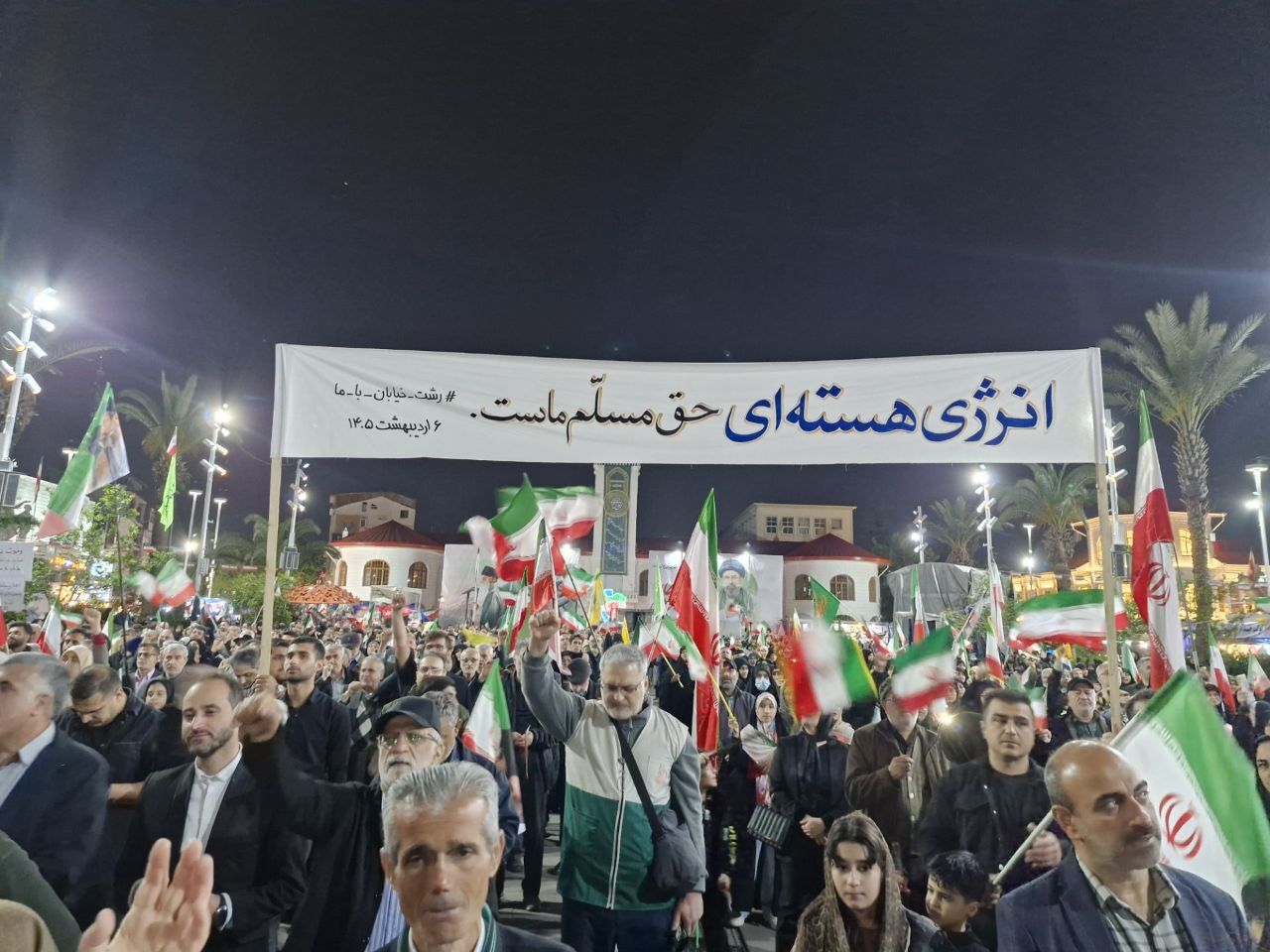 رجز خوانی مردم گیلان خطاب به ترامپ+عکس