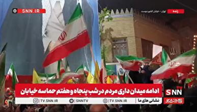 حال و هوای مردم در پنجاه و هفتمین شب اجتماعات در خیابان «کشوردوست» + فیلم