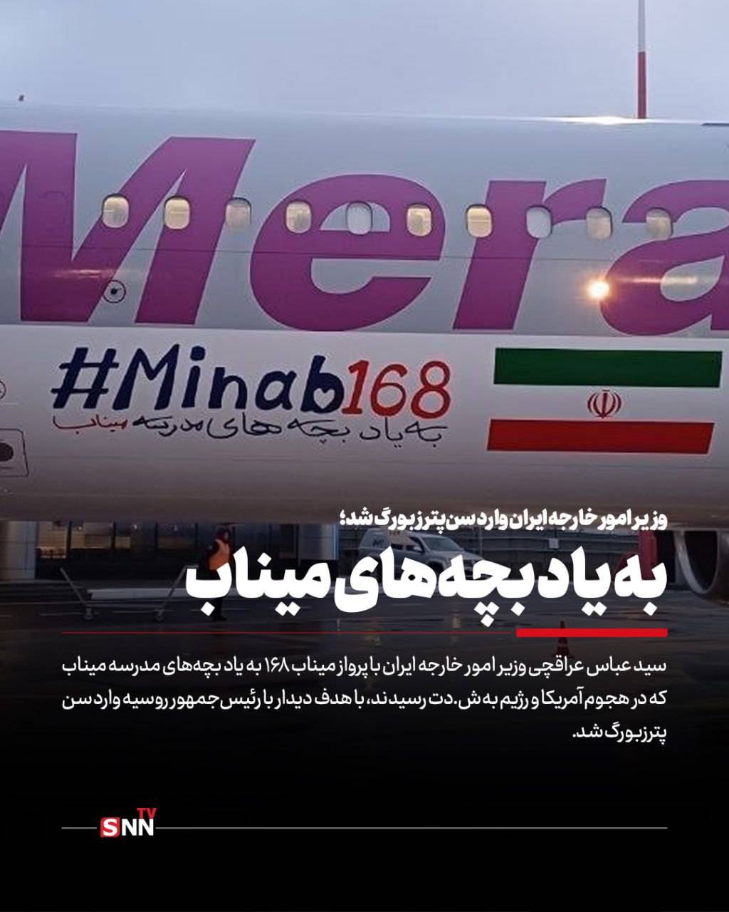 به یاد بچه&zwnj;های میناب + عکس