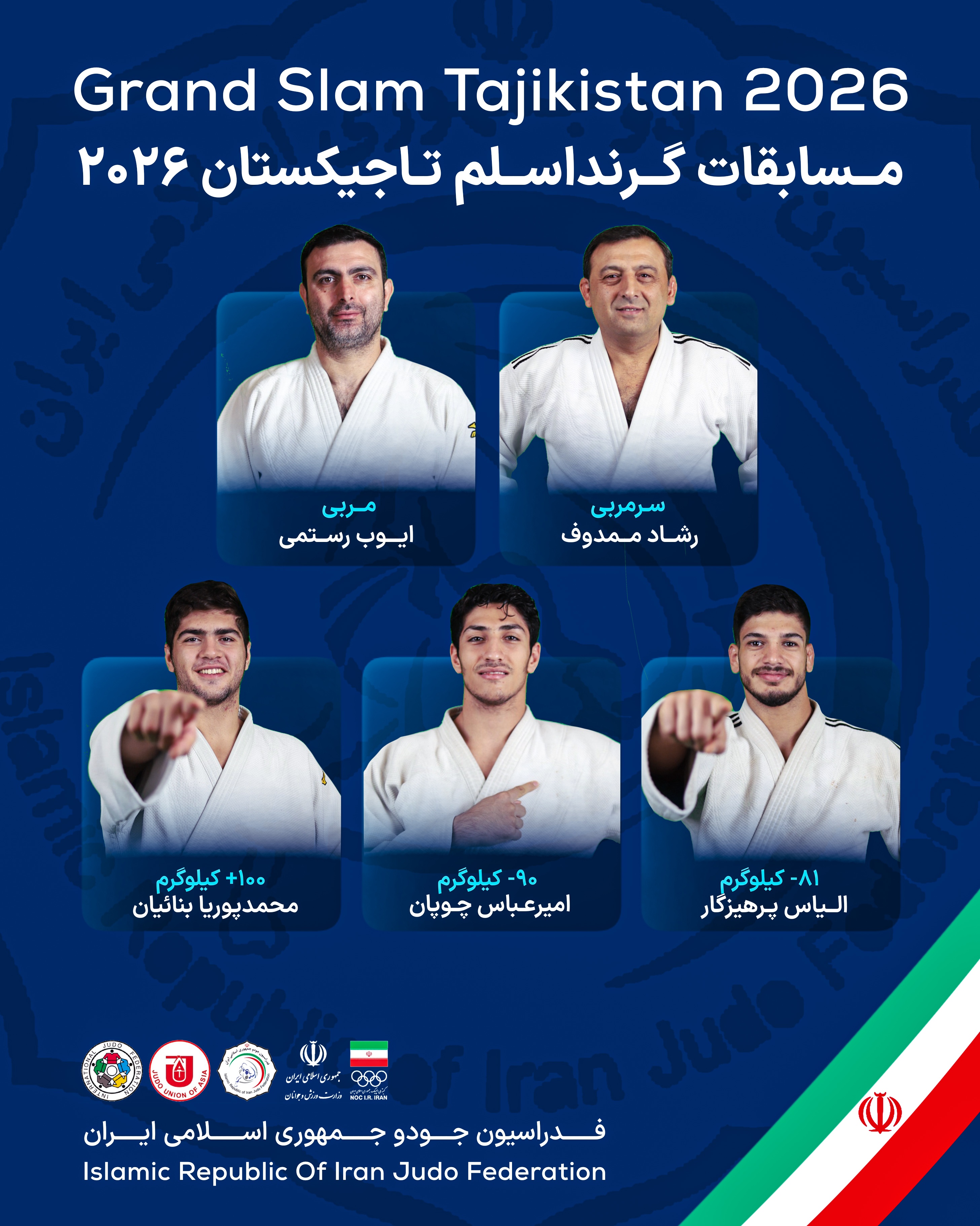 تیم&zwnj;ملی جودو ایران عازم گرنداسلم&zwnj;های تاجیکستان و قزاقستان شد