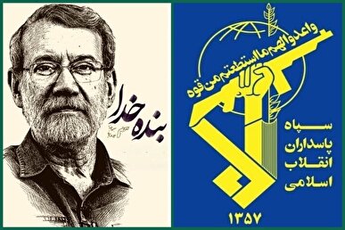 سپاه پاسداران : حیات پربار شهید لاریجانی تجسمی از درایت و عقلانیت را ترسیم می‌سازد