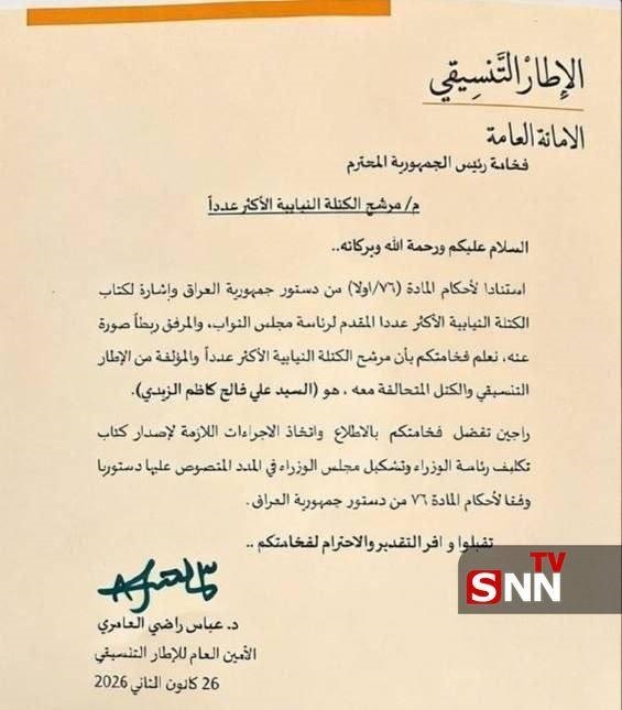 الزیدی به عنوان نامزد نخست&zwnj;وزیری عراق معرفی شد